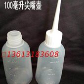 包邮 100ml毫升塑料壶 挤胶瓶尖嘴壶点胶壶点胶瓶油壶工业用尖嘴壶