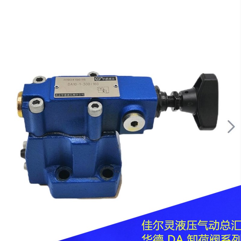 华德先导式卸荷阀DA10-1-30B/315 DA20/DA30-1-30B/31W5/160/80