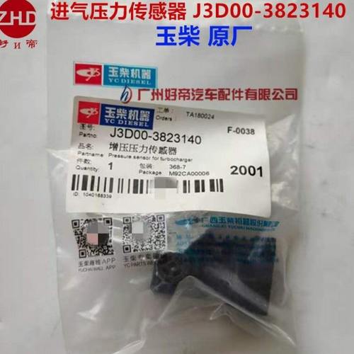 原厂玉才发动机天然气进气压力传感器J3D00-3823140增压压力传感