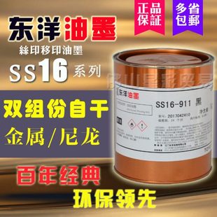 丝移印双组份自干免烘烤金属不锈钢 东洋油墨SS16系列611白黑 包邮