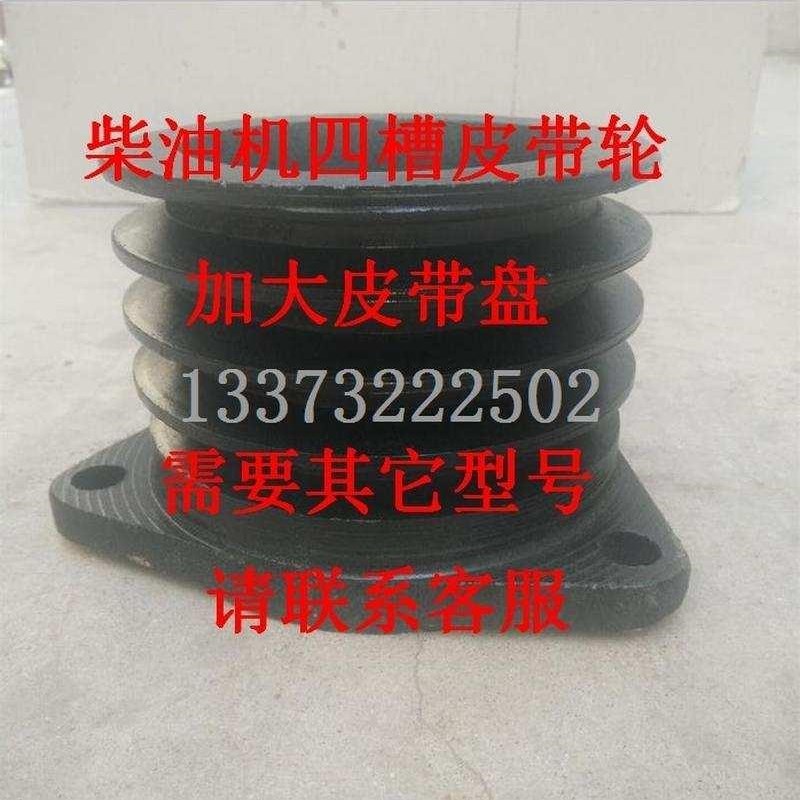 12/15/17/18/20/22u/24/26/马力单杠柴油机四槽4槽皮带轮加大带盘
