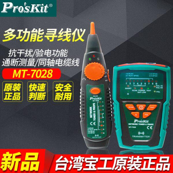 台湾宝工寻线仪测线仪寻线器查线仪测试仪网络电话查线MT-7028