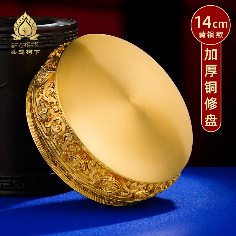 加厚曼扎基盘纯铜曼扎盘修盘三十七堆修盘14M.5cm大号曼茶罗底盘