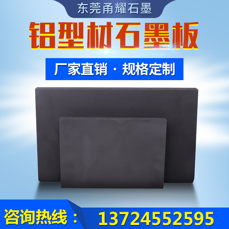 厂家直售铝型材挤压机出料口高纯石墨板石墨块石墨片耐.高温防腐