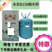冰龙空调制冷剂冷媒雪种R134a交通运输空调制冷剂