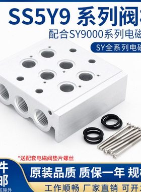 SY9120电磁阀汇流板底座SS5Y9-23-02/03/04/05/06/07/08底座垫片
