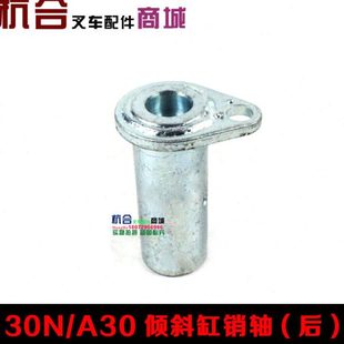 A35倾斜缸销轴适用杭叉A30 30R A38倾斜油缸 30N 叉车配件杭叉A30