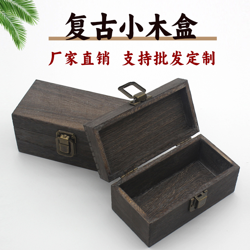 木盒实木首饰盒长方形复古v色收纳盒翻盖木制礼品包装盒木盒子定