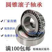 32236 32248 32238 圆锥滚子轴承32234 32240 32244 30330 30332