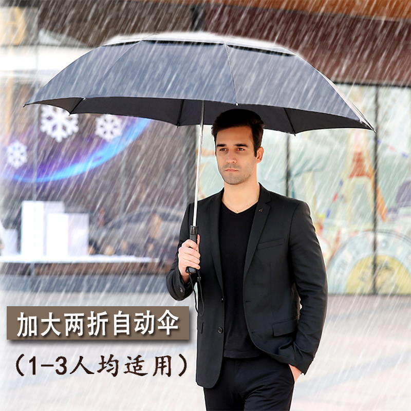 二折双层雨伞超大号双人雨伞男士商务J折叠伞三人半自动防风户外