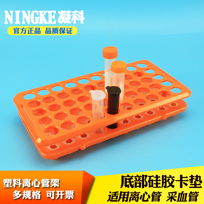 凝科 多功能离心管试管架带硅s胶垫管架5 10 15ml 50孔管径18mm