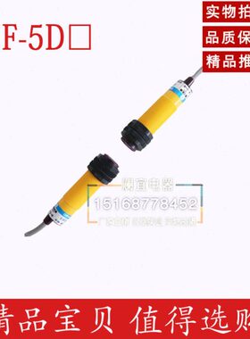 沪工 对射式光电开关 E3F-5DP1-5L 直流PNP 常开