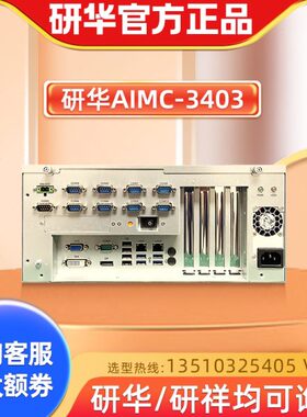 研华工控机AIMC-3403机器视觉主机10串口支持6/7代处理器