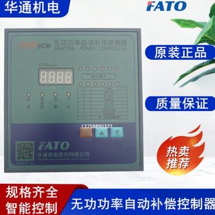 华通机电JKW5CM-4/6/8/10/12路 智能无功功率自动补偿控制器 380V