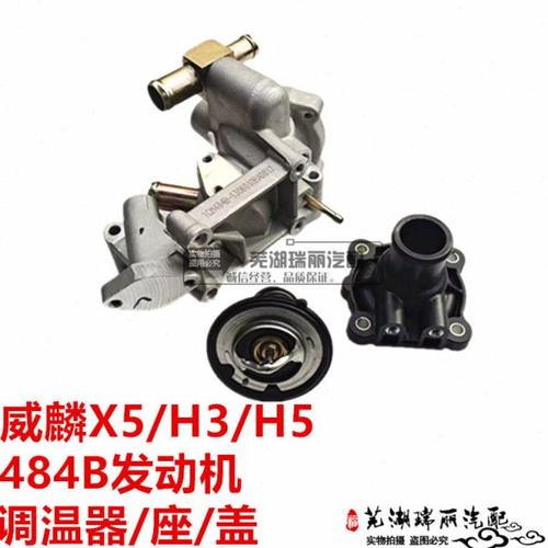 原厂奇瑞威麟H3 H5调温器座节温器 威麟X5节温器座节温器盖节温器