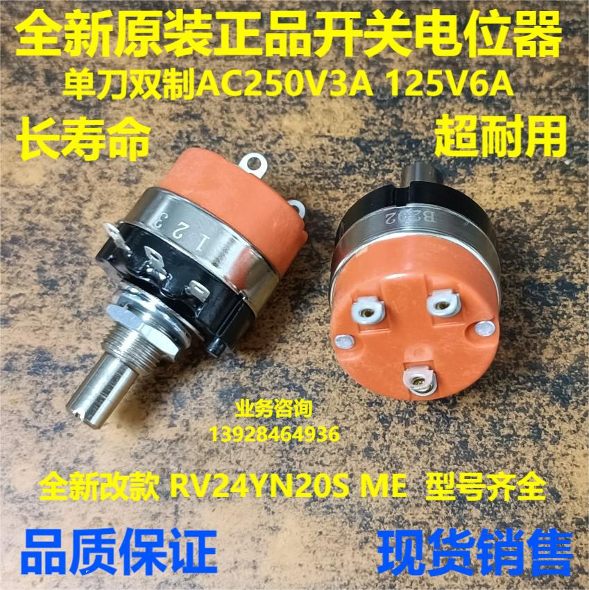 原装进口R24CBS/RV24YN ME-20S带开关单联精密可调Y变频器电位器