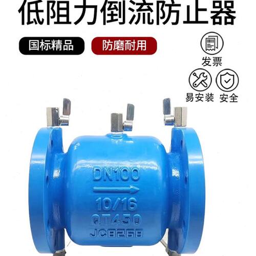 LHS743X-16P减压型直流式低阻力倒流防止器防污染隔断阀逆流阀80