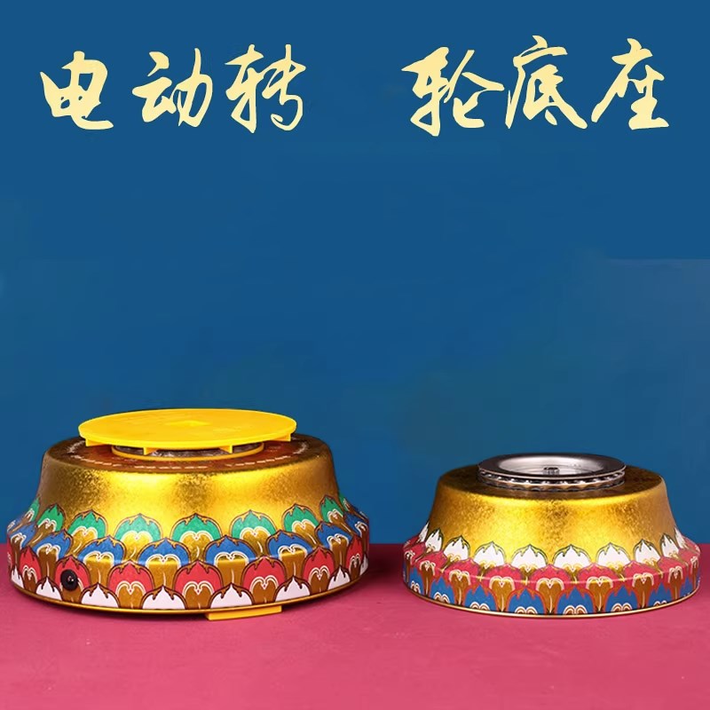 随心自在如意源电动n转轮底座电源家用供奉插电转金筒底座中大号