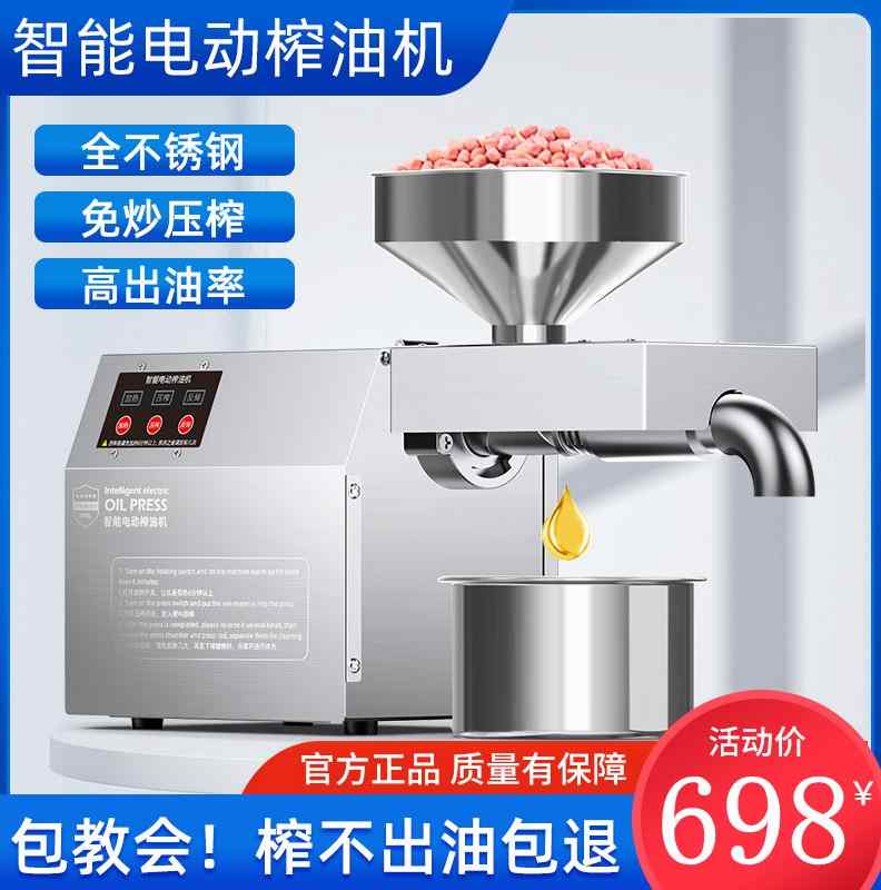 新款榨油机家用中型全自动多功能智F能商用不锈钢花生冷热家庭炸