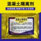 脱模剂混凝土木模具试块水性脱模铁钢模桥梁水泥脱油性建筑隔离剂