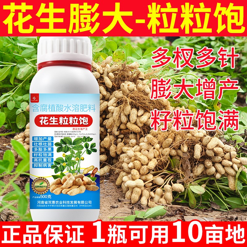 花生膨壮粒c粒饱彭大膨大粒粒宝高产增产增收专用叶面肥分叉下针
