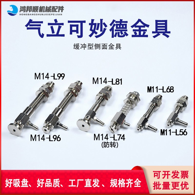 气立可妙德真空吸盘机械气动金具M11/M14/L96Q/吸盘支架杆座侧进