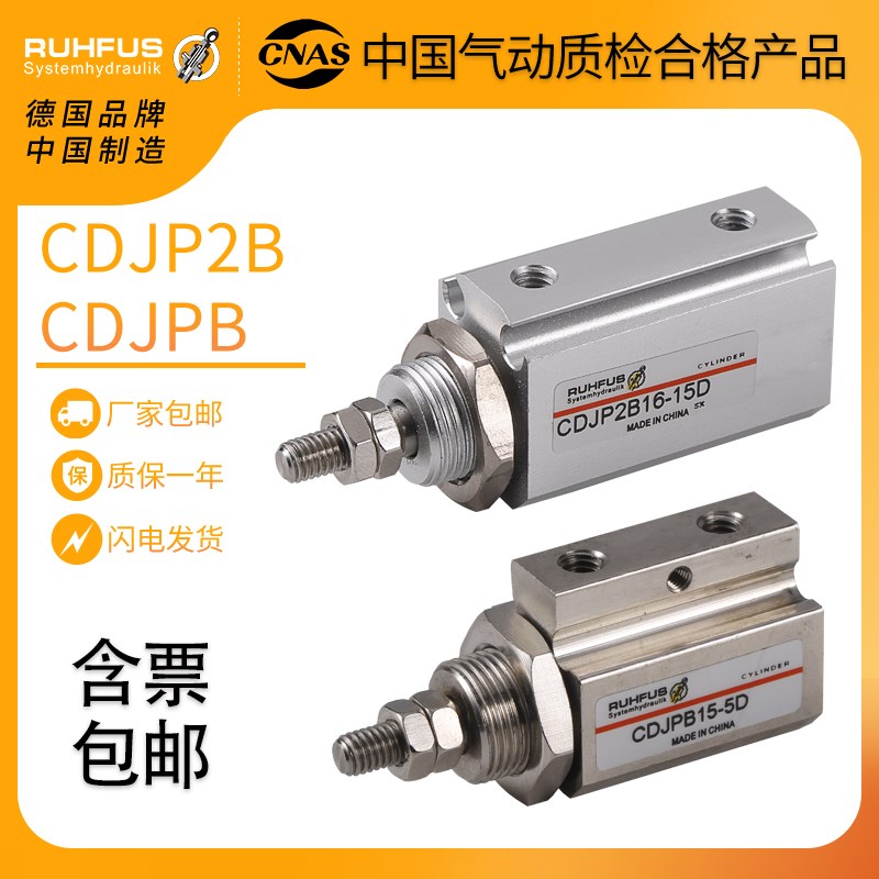 针型双作用面板安装气缸CDJP2B/MPG/6/10/15/16-5*10X15/2X0/25/3