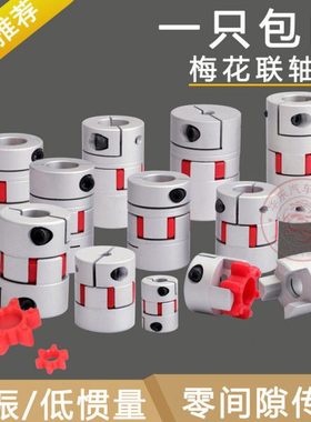 梅花联轴器铝合金弹性星型爪式D45L65孔径10至25mm伺服电机连轴杆