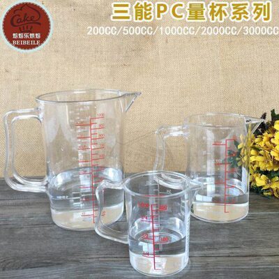 三能烘焙工具食品级pc塑料树脂刻度量杯200~3000毫升SN4706 4707