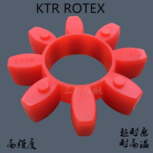 进口ROTEX42联轴器弹性体/减震垫红色8瓣GR42缓冲垫KTR八角减震块