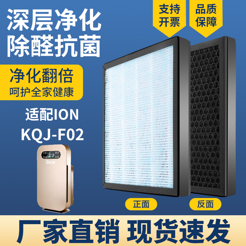 适配ION空气净化器滤芯KQJ-F02C复合HEPA炭除醛霾PM2.5过滤网