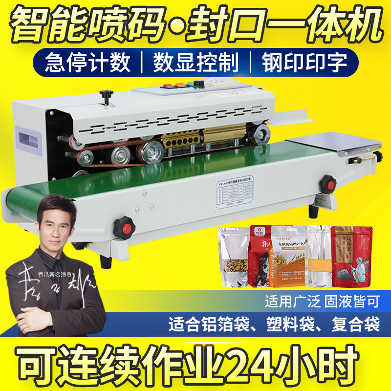 封口机全自e动连续薄膜塑料袋热合封口机小型商用铝箔包装机