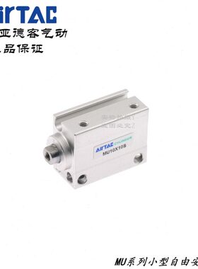 亚德客小微型自由安装气缸 MU10X10 MU10X10S MU10X10B MU10X10SB