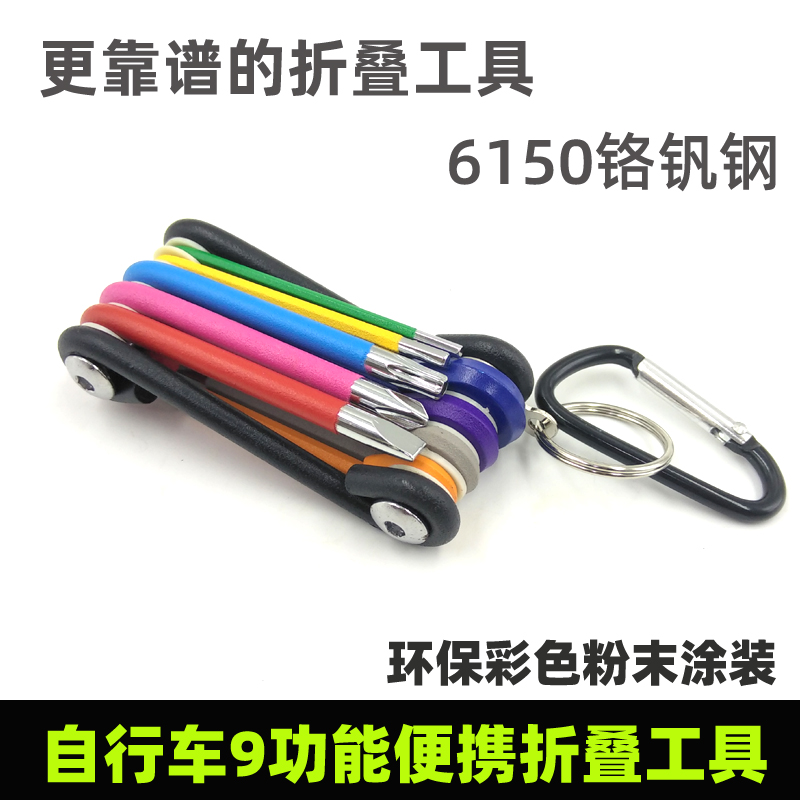 自行车折叠组合维修工具内六角六A方T25碟片螺丝拆卸安装便携CRV