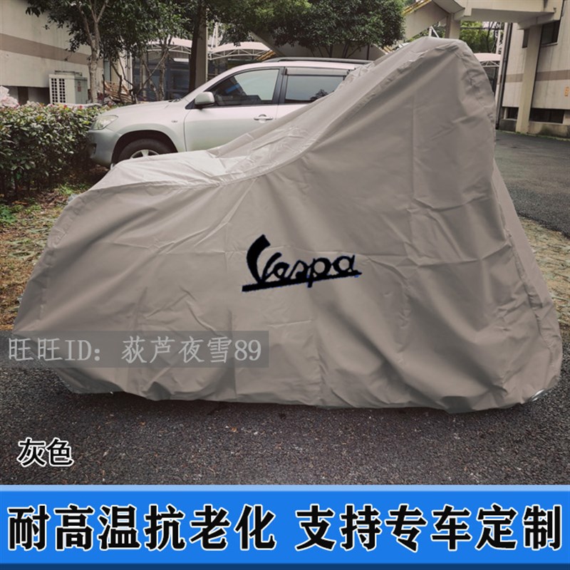 专用维斯帕vespa摩托踏板车衣LXV150春天冲刺9N46GTS300防霜雪雨
