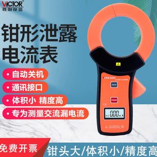 胜利仪器毫安级钳形表VC6800钳形泄漏电流表 泄漏钳形万用表