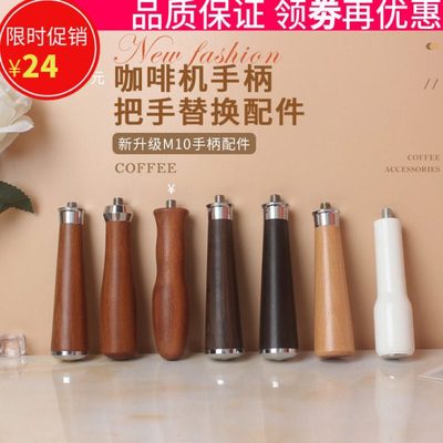 意式咖啡机手柄木柄通用无底有底把手配件半自动咖啡机配件M10