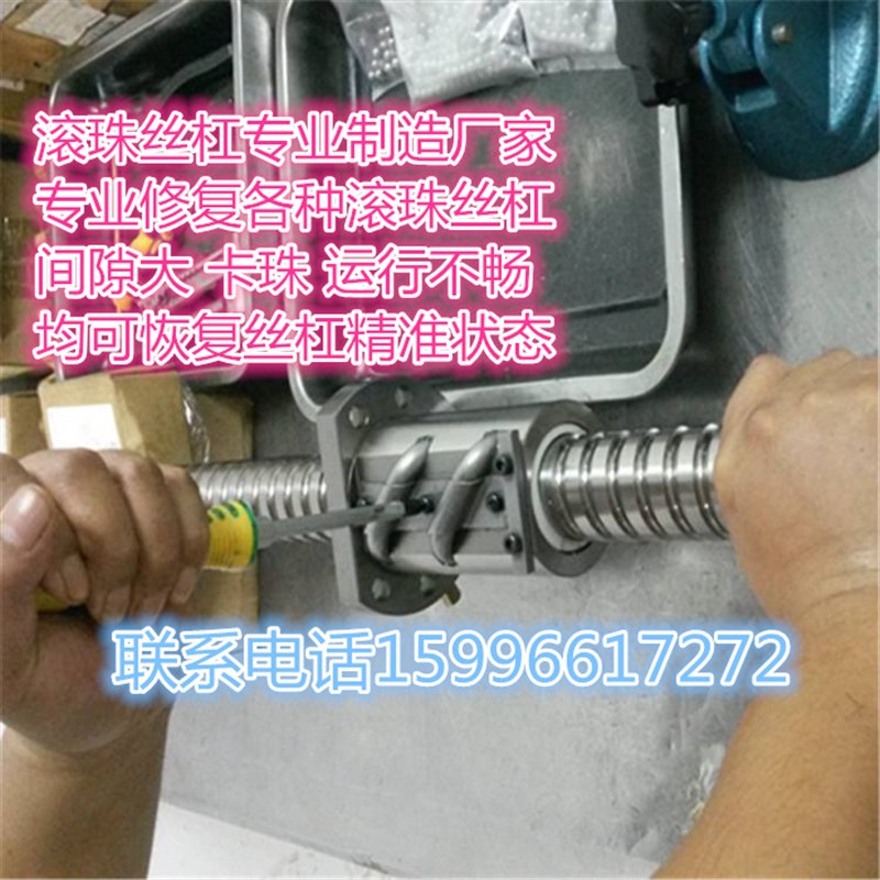滚珠丝杠生产制造j厂家专业修复修理翻新维修各种型号滚珠丝杠丝