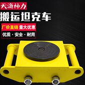 搬运坦克车重物移位器重型设备钢轮万向地牛小坦克轮搬运车地坦克