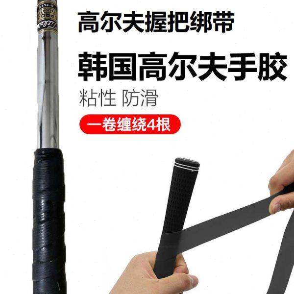 Xnells高尔夫硅胶握把绑带 高尔夫龙骨握把手胶 防滑手胶缠绕带