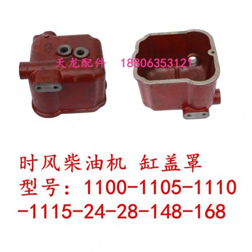 时风配件三轮车单杠柴油机汽门盖罩 三轮车1100 24 28柴油机缸盖