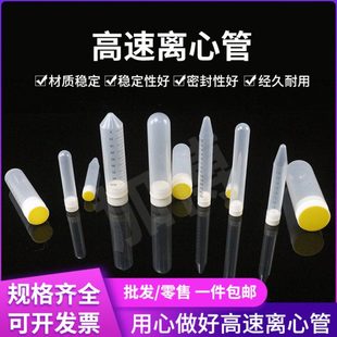 50ml100ml螺口尖底圆底提供 高速20000转加厚离心管10ml 15ml
