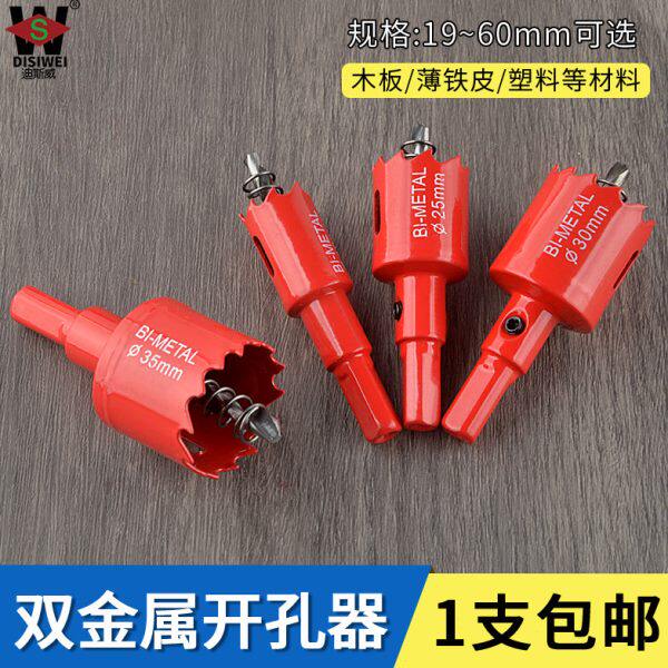 开孔器钻头木工打孔金属多功能专用钻孔神器塑料木板穿洞扩孔工具