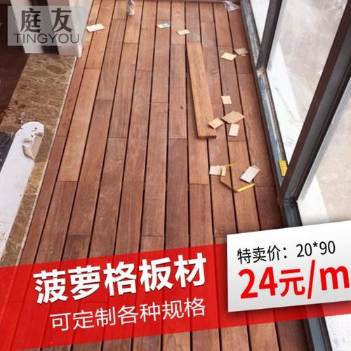 菠萝格防腐木地板阳台庭院户外露台木料印尼进口板材实木木板木条