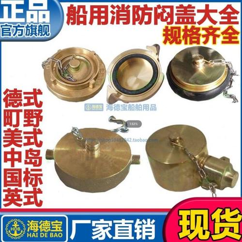 船用消防栓铜闷盖中岛式国标美式德式英式町野式挪威消火栓铜盖子