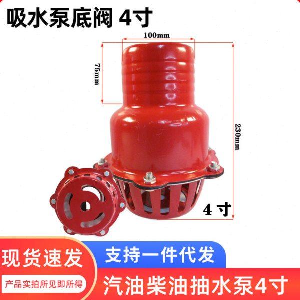 4寸止回底阀 汽油柴油抽水泵含拍门密封皮垫 铁过滤器 防倒件,五金/工具,底阀,淘宝优惠券,粉丝福利购,淘宝优惠卷