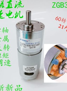 ZHNEG KE/ZGB37RH12v60转金属齿轮微型减速直流马达大扭矩正反转