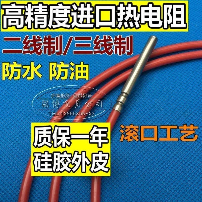 高精度热电阻pt温p度传感器热电阻铂电阻感温探头防水保一年