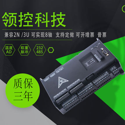 领控国产plc工控板控制板兼容三凌菱plcfx3ufx2n称X重脉冲温度电