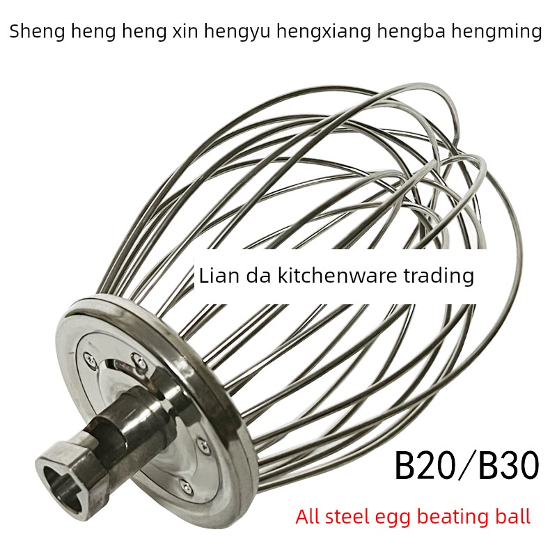 盛恒恒鑫恒宇恒祥恒霸恒明B20B30商用打蛋搅拌机配件打蛋球搅拌器
